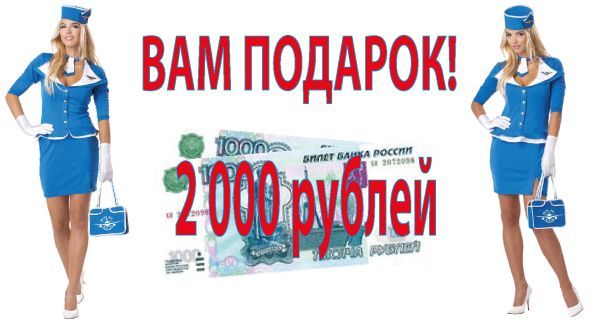 Podarok2000